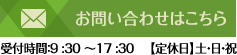 お問い合わせはこちら